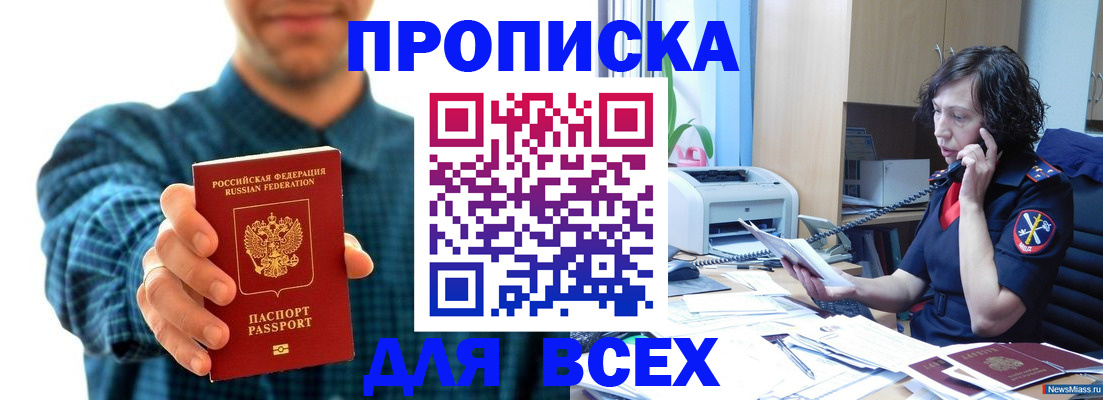 прописка гарантия в Красноярске