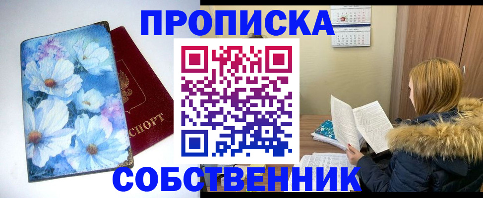 найти адрес прописки в Красноярске