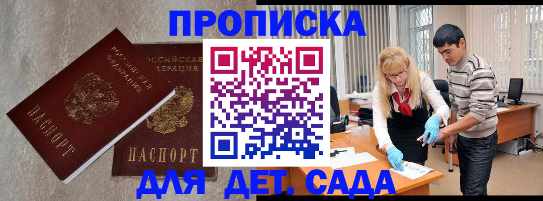 прописка паспорт в Красноярске