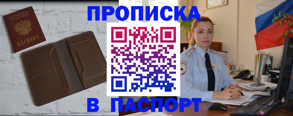 временная регистрация купить в Красноярске
