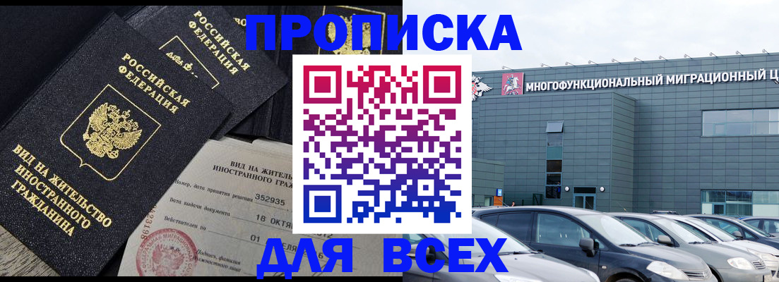 временная прописка в Красноярске