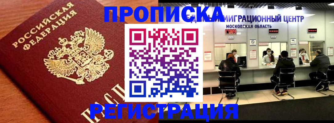 временная регистрация законно в Красноярске